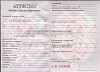 Увеличить Стоимость Аттестата Республики Беларусь 2000-2018 г.в. в Советском (Ханты-Мансийский Автономный Округ)