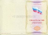 Стоимость Свидетельства о профессии рабочего должности служащего в Ханты-Мансийске (Ханты-Мансийский Автономный Округ)