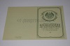 Стоимость Свидетельства о Рождении Белорусской АССР 1950-1959 г. в Ханты-Мансийске (Ханты-Мансийский Автономный Округ)