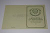 Стоимость Свидетельства о Рождении УкрССР 1950-1959 г. в Ханты-Мансийске (Ханты-Мансийский Автономный Округ)