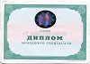 Увеличить Стоимость Диплома Техникума Украины 2001-2013 г.в. в Советском (Ханты-Мансийский Автономный Округ)