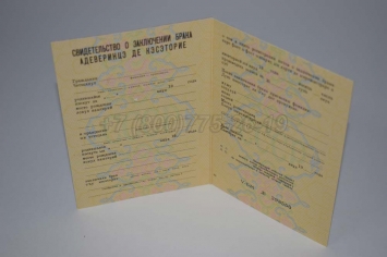 Свидетельство о Браке 1984г Молдавской ССР в Сургуте