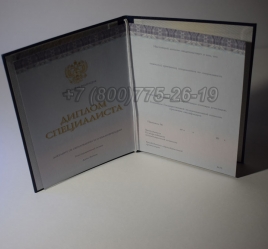 Диплом о Высшем Образовании 2015г Киржач в Сургуте