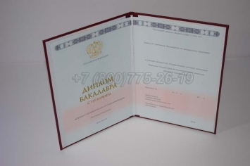 Красный Диплом Бакалавра 2024г ГОЗНАК в Сургуте