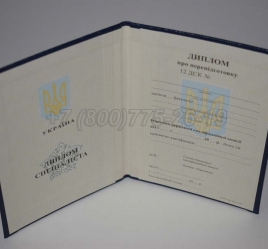 Диплом о Переподготовке Украины 2017г в Сургуте