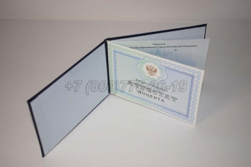 Аттестат Доцента 2015г в Сургуте