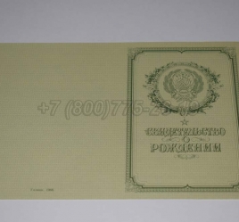 Свидетельство о Рождении 1950-1969 в Сургуте