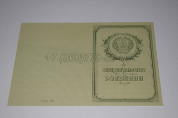 Свидетельство о Рождении 1950-1969 в Сургуте