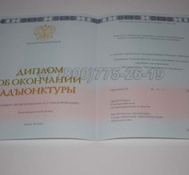 Диплом Адъюнктуры 2022г в Сургуте