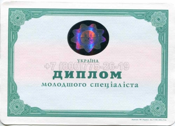Диплом Техникума Украины 2013г в Сургуте