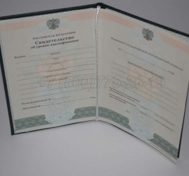 Свидетельство об Уровне Квалификации 2016г в Сургуте