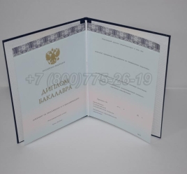 Диплом Бакалавра 2024г ООО "Знак" в Сургуте