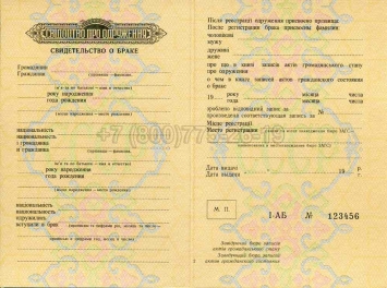 Украинское Свидетельство о Браке 1969г в Сургуте