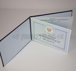 Аттестат Доцента 2019г в Сургуте