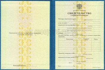 Свидетельство о Повышении Квалификации 2018г в Сургуте