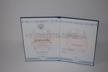 Диплом Техникума 2022г ГОЗНАК в Сургуте