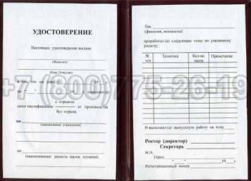 Удостоверение Рабочей Специальности "Прессовщик горячего формования" в Сургуте