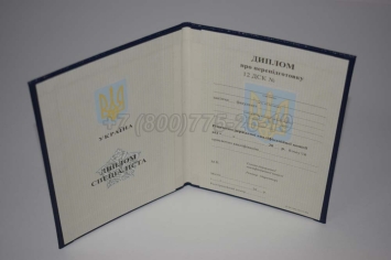 Диплом о Переподготовке Украины 2025г в Сургуте