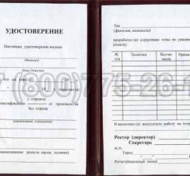 Удостоверение Рабочей Специальности "Окрасчик тканей" в Сургуте