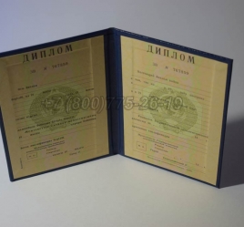 Диплом о Высшем Образовании Казахской ССР в Сургуте