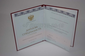 Красный Диплом о Высшем Образовании 2018г ООО "Знак" в Сургуте