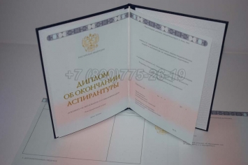 Диплом Аспирантуры 2014г в Сургуте