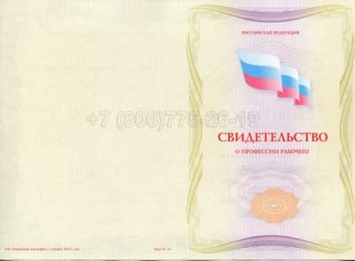 Свидетельство о Профессии Рабочего "Прессовщик горячего формования" в Сургуте
