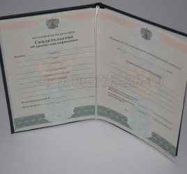 Свидетельство об Уровне Квалификации 2024г в Сургуте