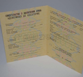 Свидетельство о Браке 1988г Молдавской ССР в Сургуте