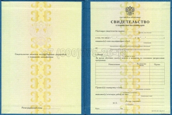 Свидетельство о Повышении Квалификации 2023г в Сургуте