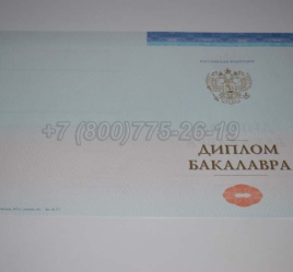 Диплом Бакалавра СпецБланк 2023г в Сургуте