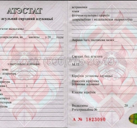 Аттестат о Полном Среднем Образовании Беларуси 2021г в Сургуте