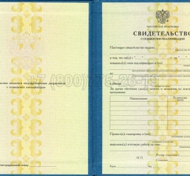 Свидетельство о Повышении Квалификации 2022г в Сургуте