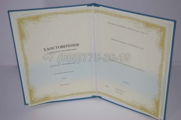 Удостоверение о Повышении Квалификации в Сургуте