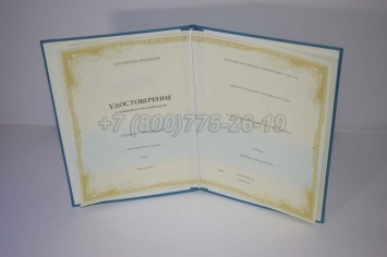 Удостоверение Курсов Повышения Квалификации в Сургуте