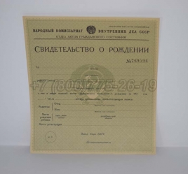 Свидетельство о Рождении 1930-1942 в Сургуте