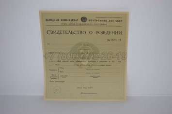 Свидетельство о Рождении 1930-1942 в Сургуте