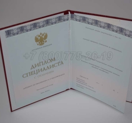 Красный Диплом о Высшем Образовании 2025г ООО "Знак" в Сургуте