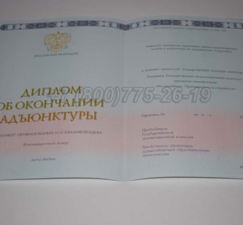 Диплом Адъюнктуры 2025г в Сургуте