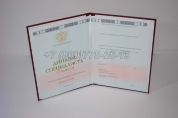 Красный Диплом о Высшем Образовании 2023г ГОЗНАК в Сургуте