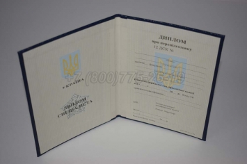 Диплом о Переподготовке Украины 2021г в Сургуте