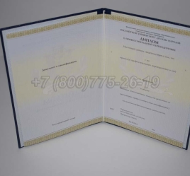Диплом о Переподготовке 2023г РУДН в Сургуте