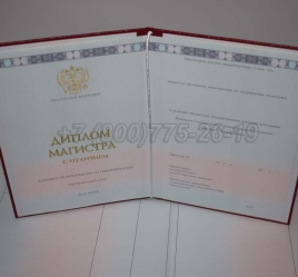 Красный Диплом Магистра 2019г в Сургуте