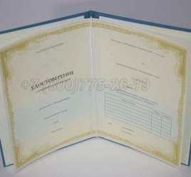 Удостоверение о Краткосрочном Повышении Квалификации в Сургуте